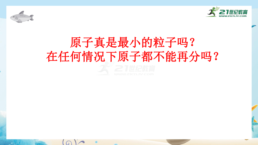 人教版九年级化学上册《课题2 原子的构成》（课件31页）