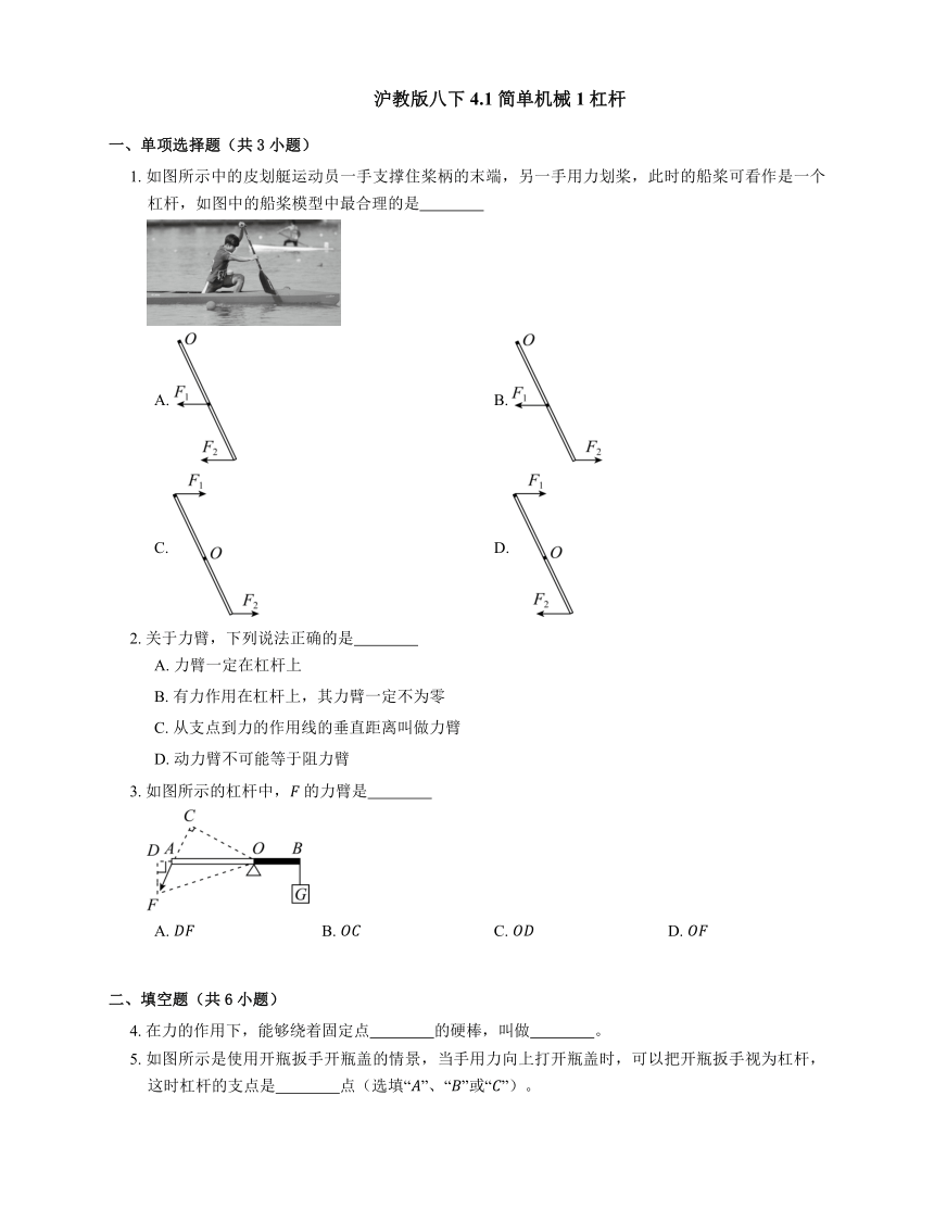 4.1 简单机械  杠杆 沪教版物理八年级(含解析)