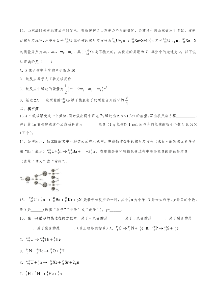 人教版（2019）高中物理选择性必修第三册 5.4 核裂变与核聚变 习题（含解析）