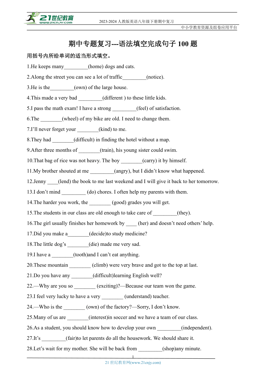 【核心素养目标】期中专题复习---语法填空完成句子100题（含答案）人教版英语八年级下册