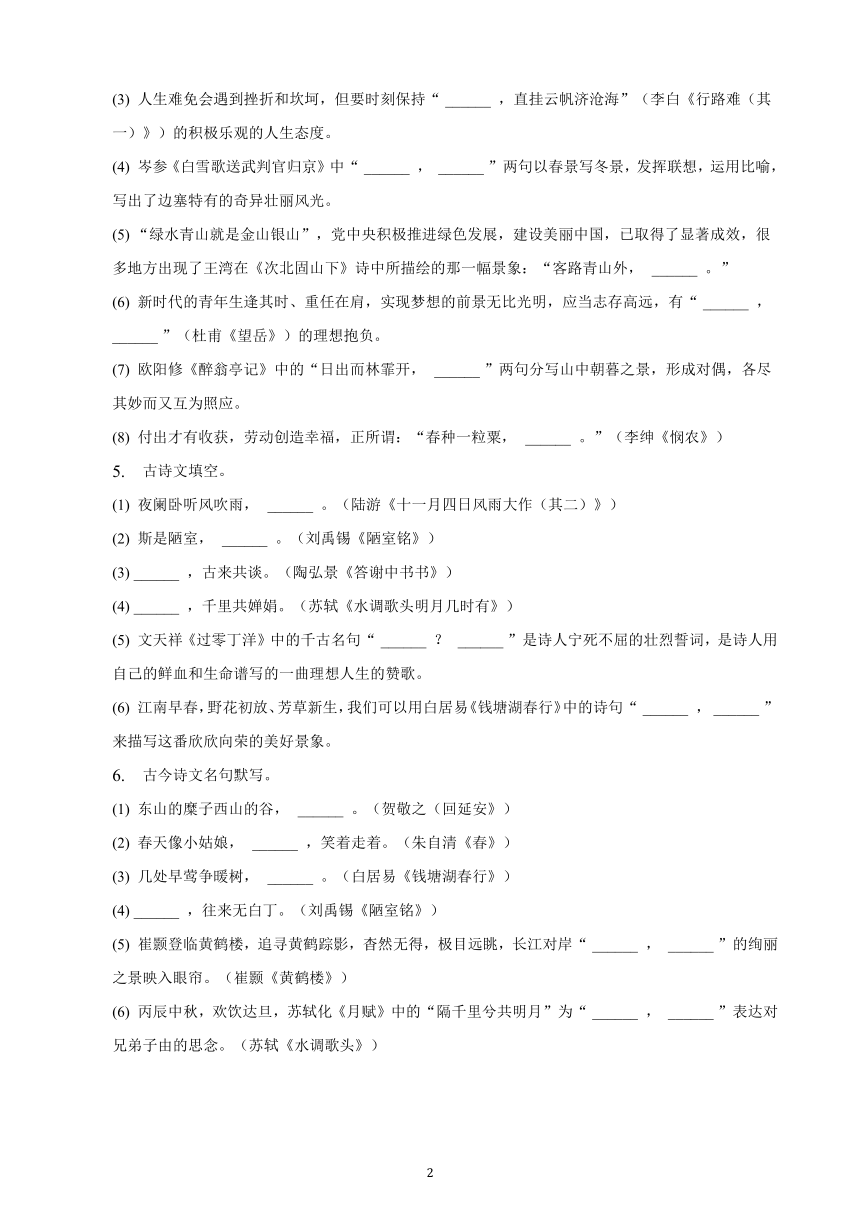 湖北省2023年九年级中考备考语文专题复习：默写题（含解析）