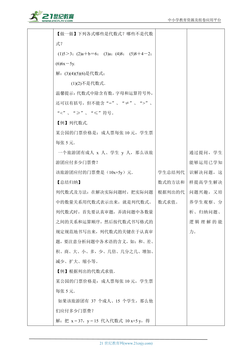 【核心素养目标】3.2 代数式 教学设计