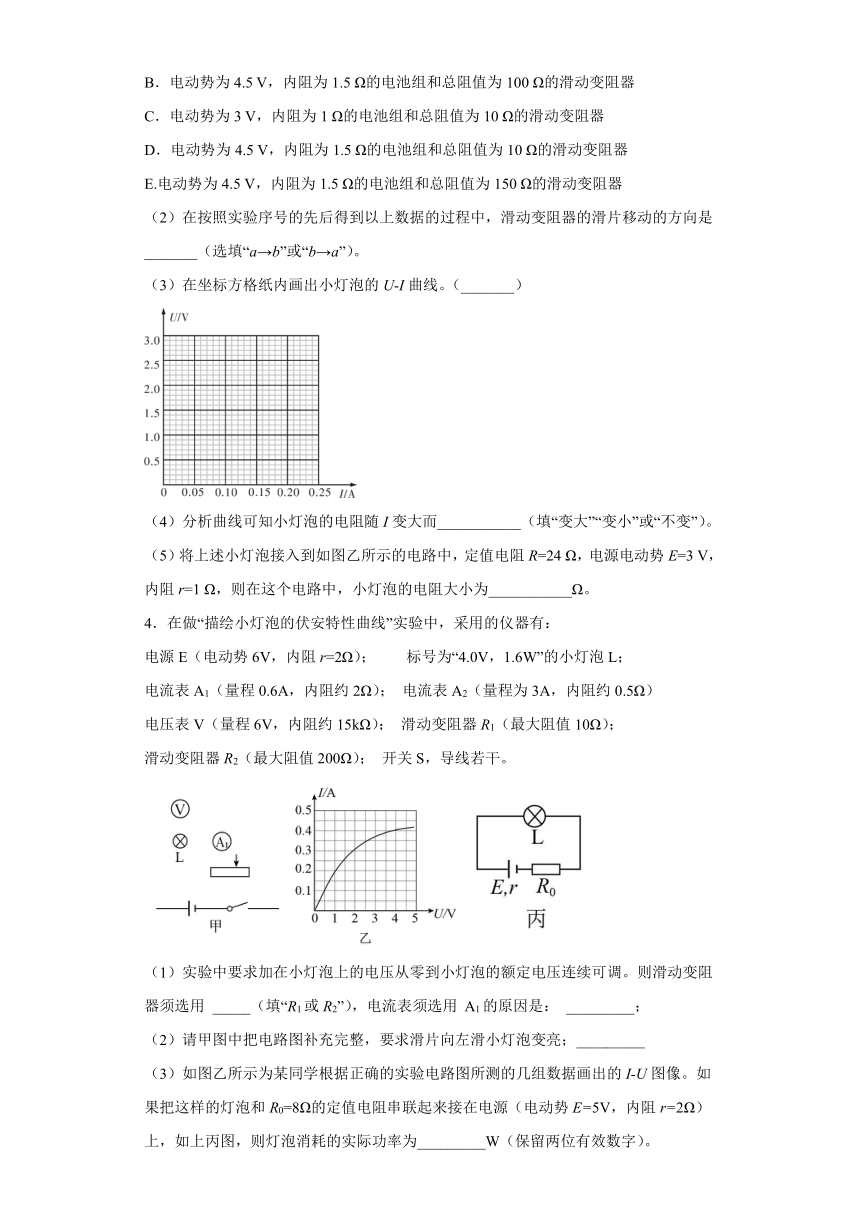 2.5实验：描绘I-U特性曲线 同步练习-2021-2022学年高二上学期物理教科版（2019）必修第三册（Word含答案）