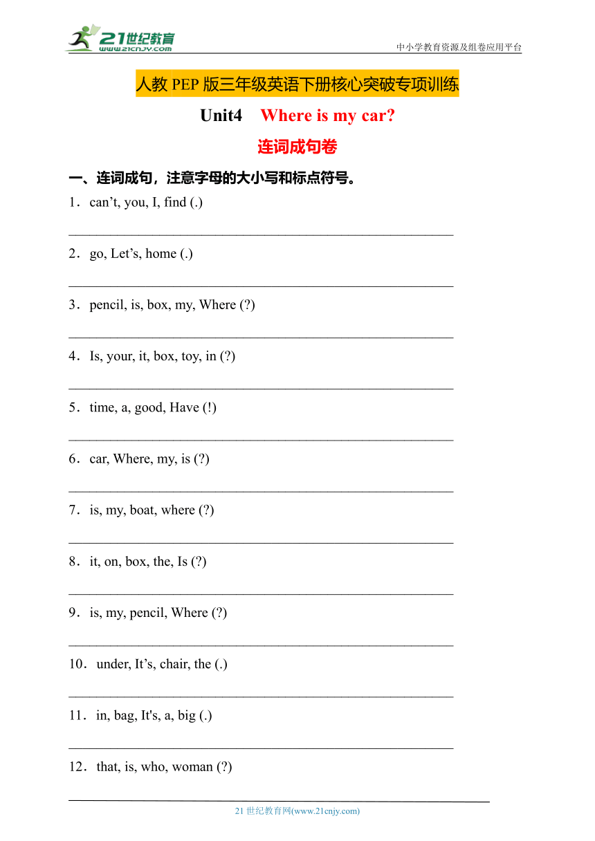 人教PEP版三年级下册Unit4核心突破专项训练-连词成句卷（有答案）