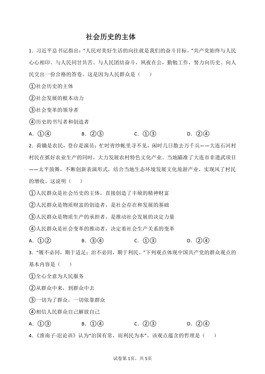 5.3 社会历史的主体-2021-2022学年高二政治统编版必修4寒假（培优补弱）作业（解析版）