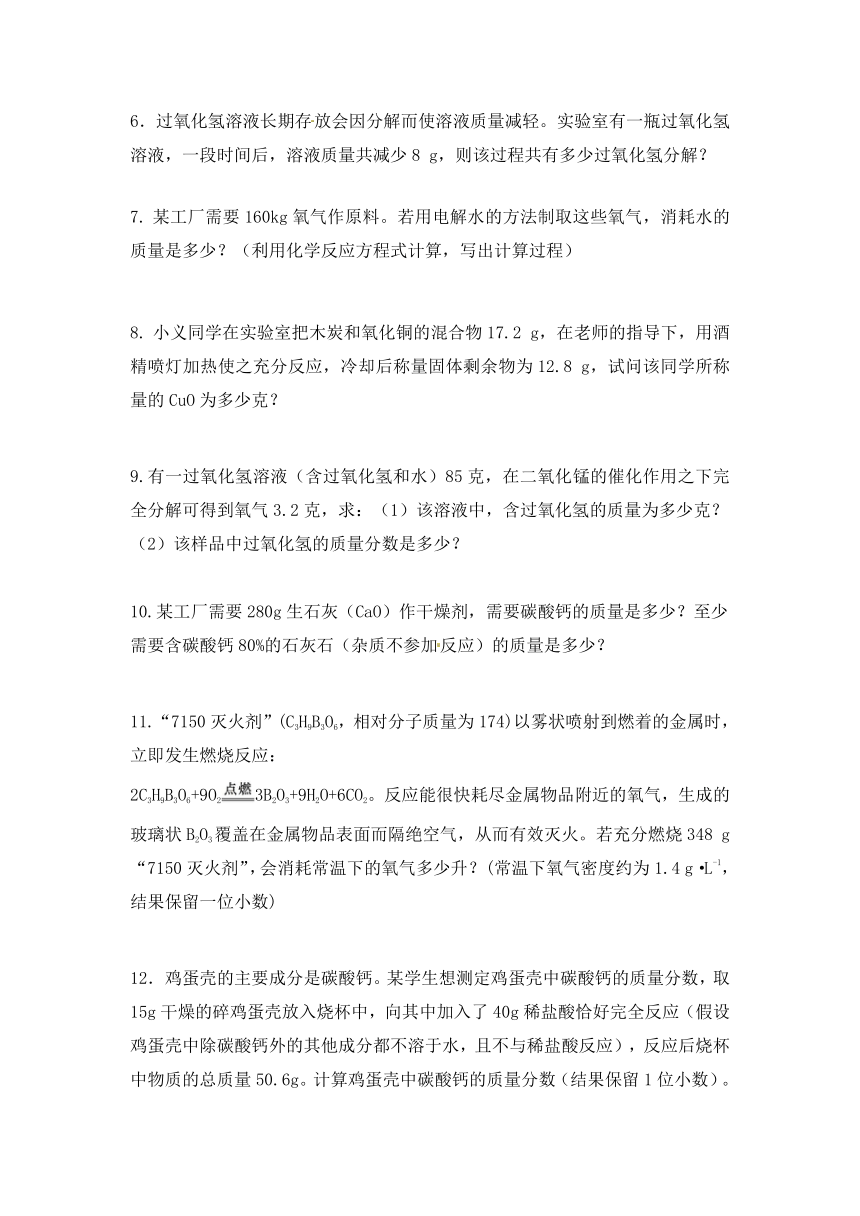 人教版九年级化学上册5.3    利用化学方程式的简单计算培优训练（无答案）