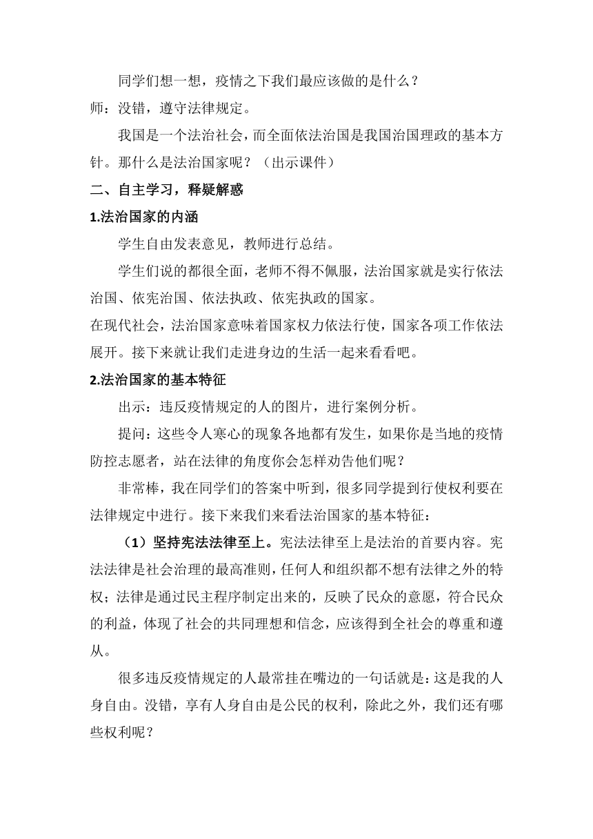 8.1法治国家 教案-2022-2023学年高中政治统编版必修三政治与法治