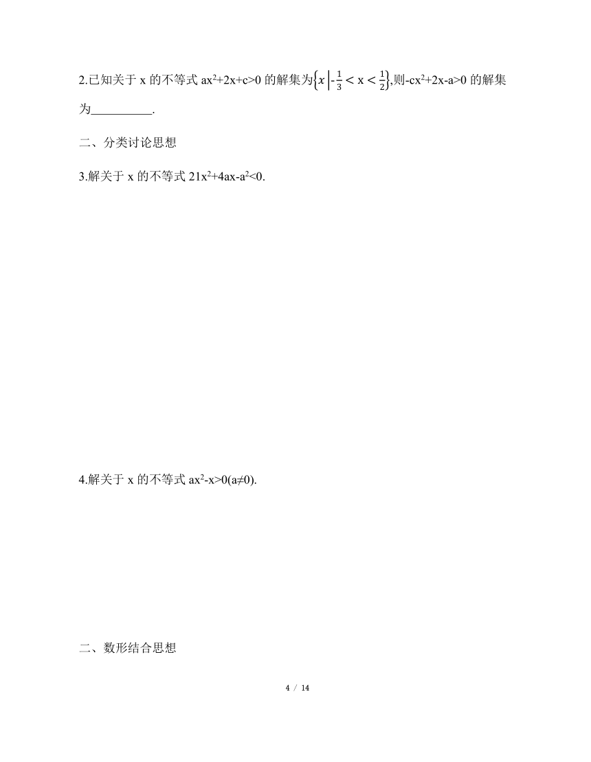 苏教版（2019）高中数学必修第一册 第3章 不等式 【复习提升训练】（含答案）