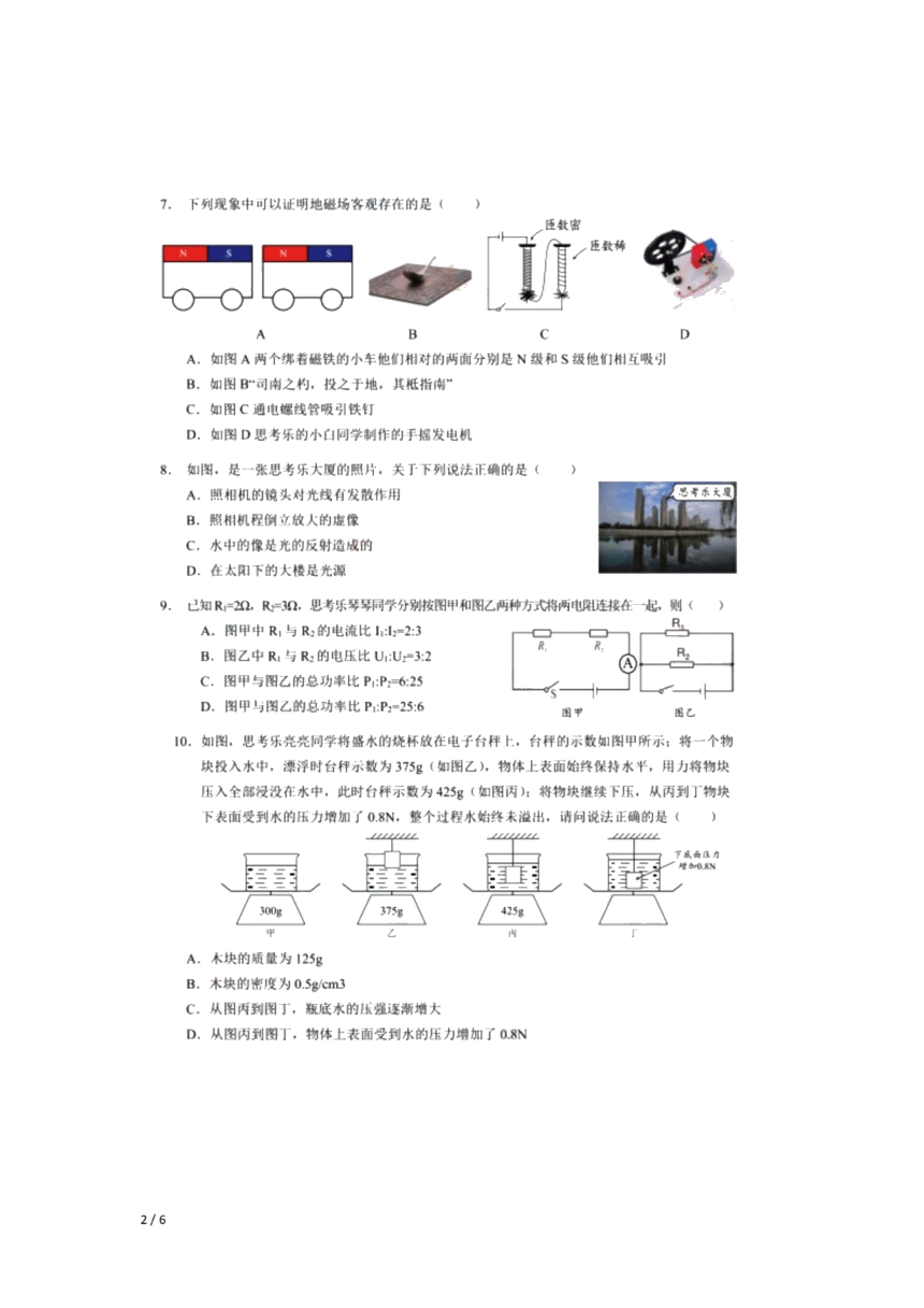 2023年广东省深圳市物理中考真题（PDF版，无答案）