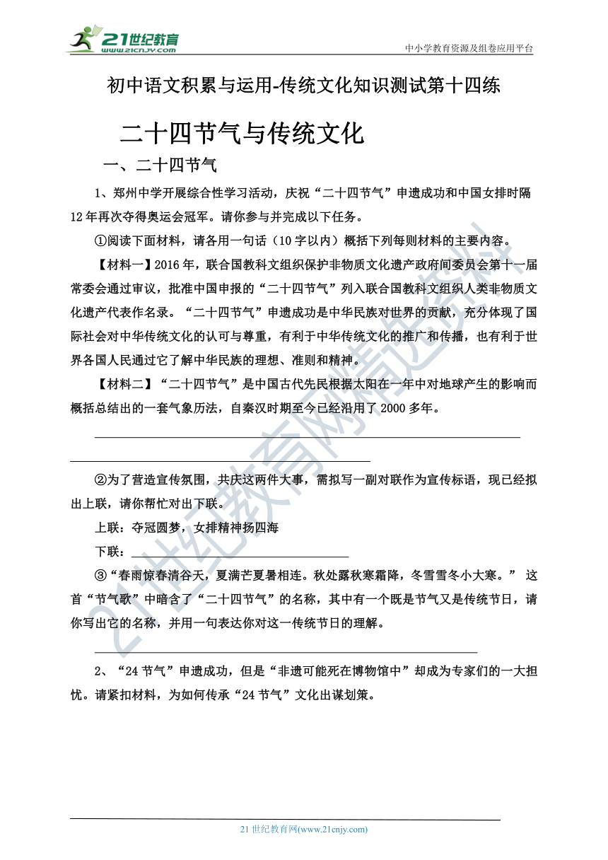 初中语文积累与运用-传统文化知识测试第十四练（含答案）