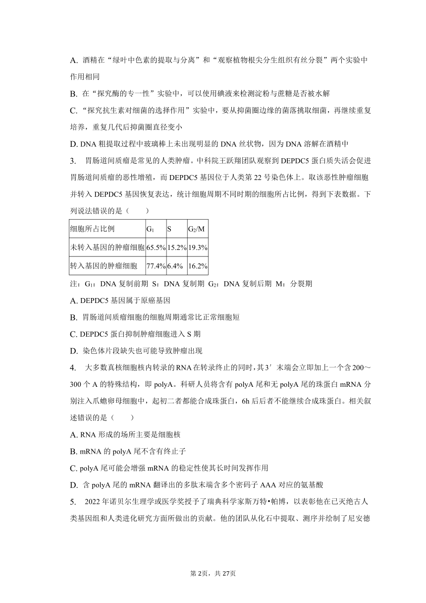 2023年湖南省新高考教学教研联盟高考生物第一次联考试卷（含解析）