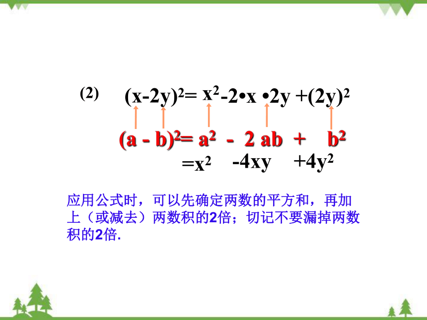 沪科版数学七年级下册 8.3 完全平方公式与平方差公式课件(共16张PPT)