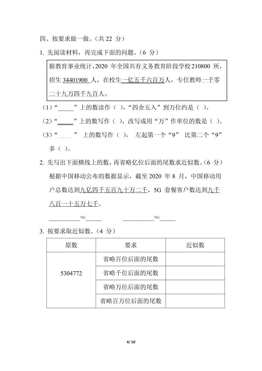 四年级上册数学试题-第一单元 万以上数的认识（含答案）青岛版