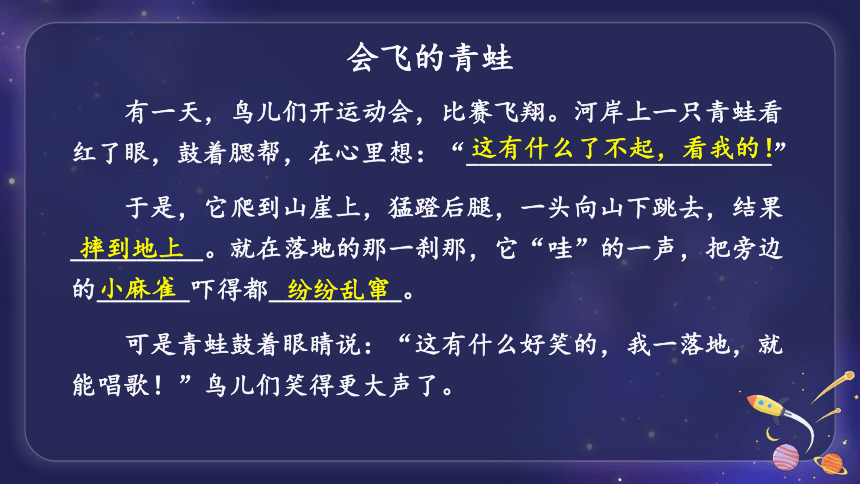 3-4 习作探宝之四：这样想象真有趣 期末复习课件（共17张ppt）-2021-2022学年语文三年级下册