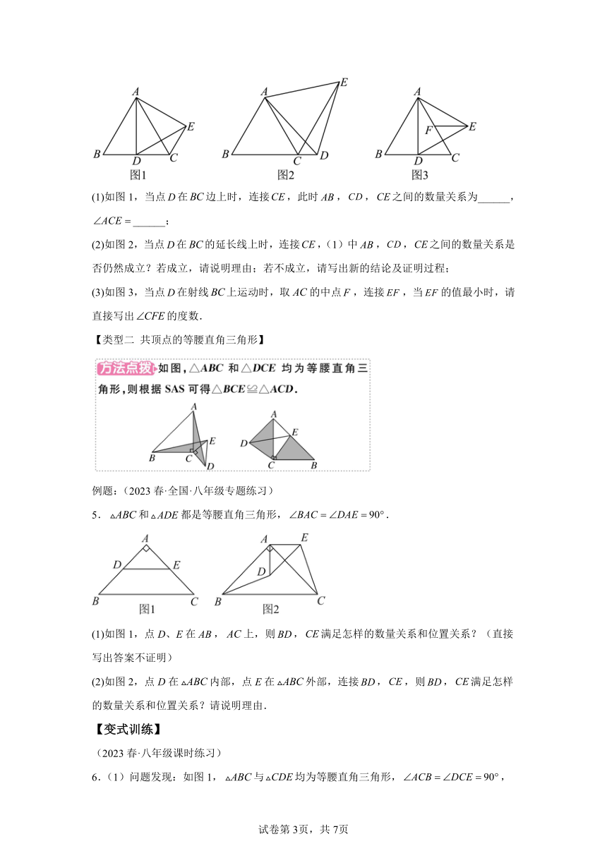 第一章第08讲模型构建专题：“手拉手”模型——共顶点的等腰三角形 同步学与练 （含解析）2023-2024学年数学北师大版八年级下册