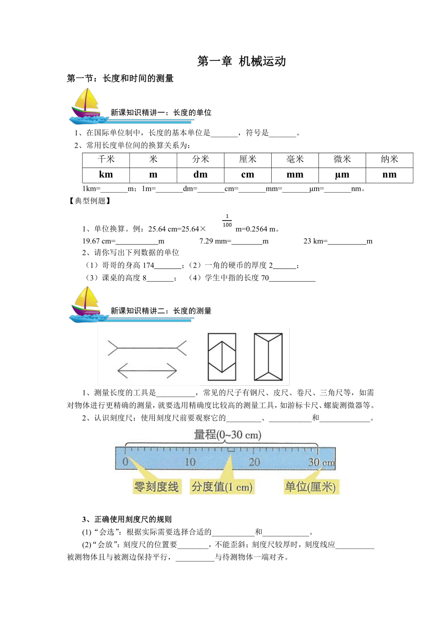 2022年暑假预习人教版物理八年级上学期-机械运动（无答案）