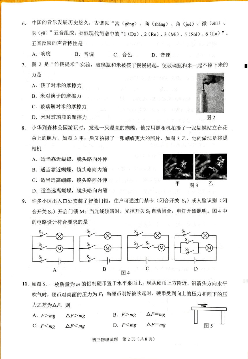 2023年福建省泉州市初中教学质量监测（二）物理试题（PDF无答案）