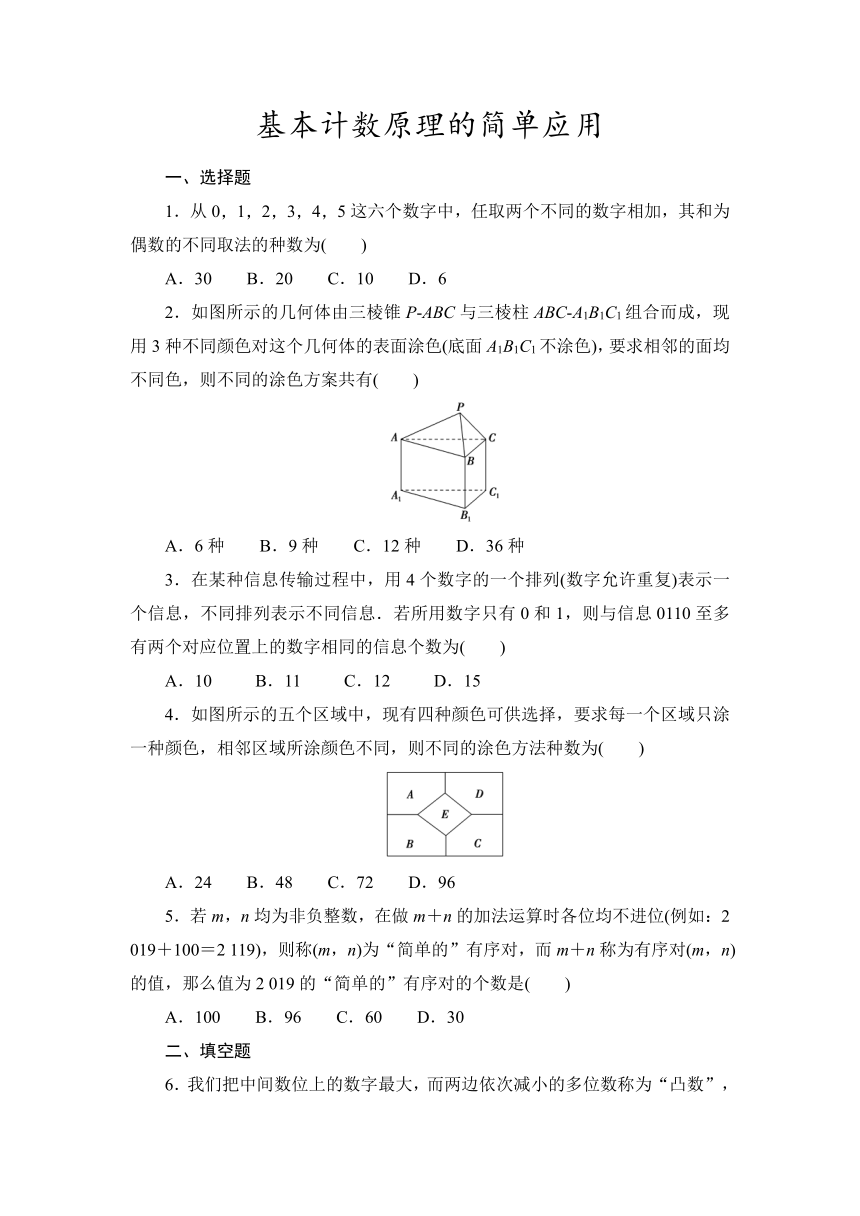 5.1.2基本计数原理的简单应用（习题）-2021-2022学年高二上学期数学北师大版（2019）选择性必修第一册（Word含答案解析）