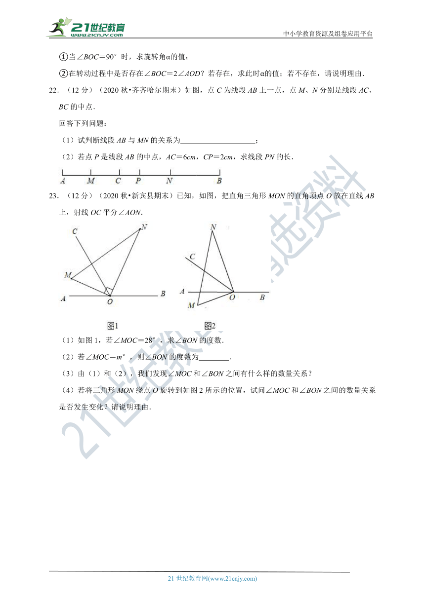 2021-2022学年浙教版七年级上第6章 图形的初步知识单元测试（2）（含解析）