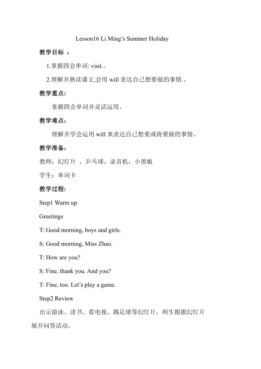 Unit 3 Lesson 16 Li Ming's Summer Holiday 教案