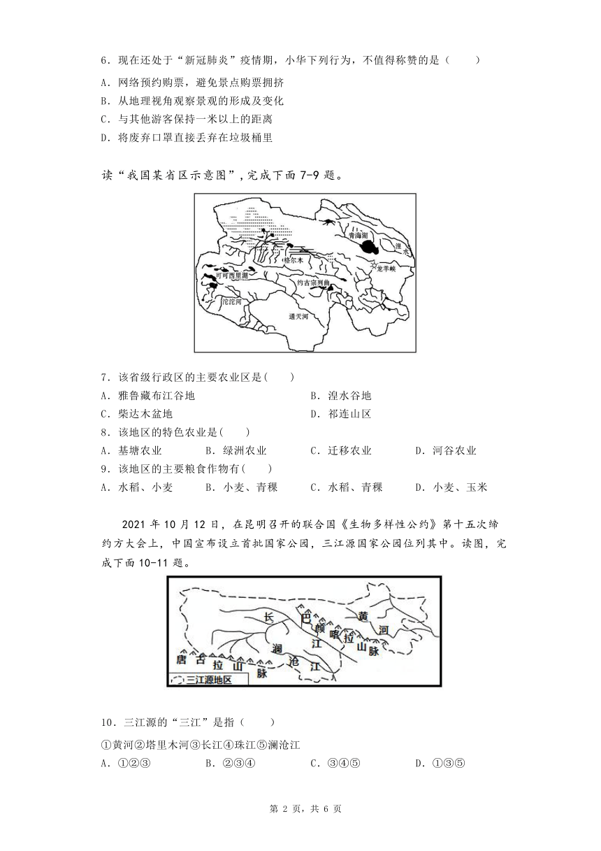 第九章《青藏地区》同步练习（含答案）人教版八年级下册地理