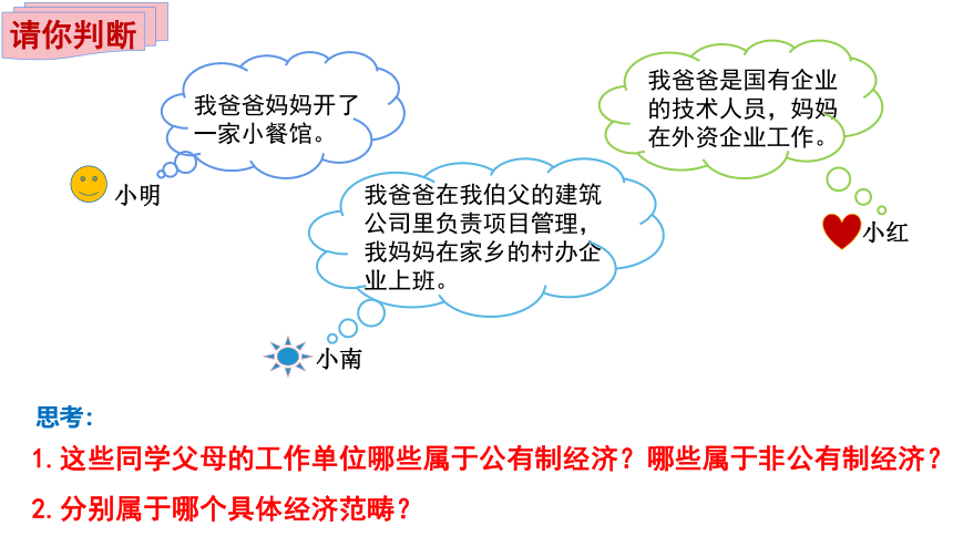 【核心素养目标】5.3基本经济制度 课件（共35张PPT+内嵌视频）