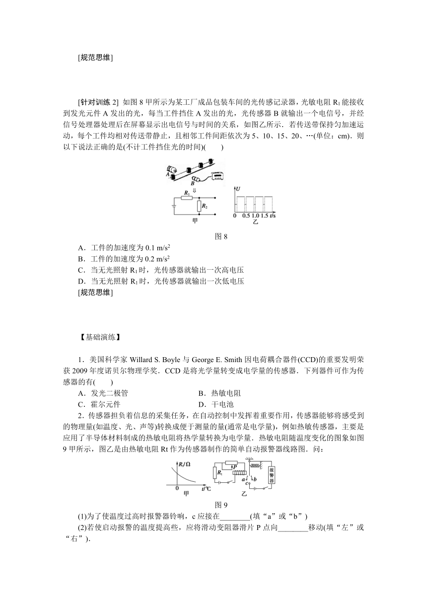 高考物理一轮复习学案 50 传感器的简单使用（含答案）