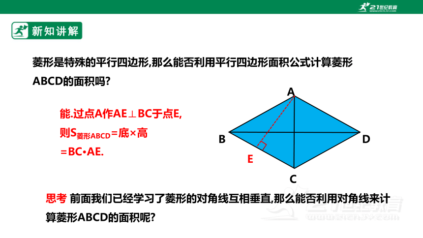 【新课标】1.1.3菱形的性质与判定 课件（共23张PPT）