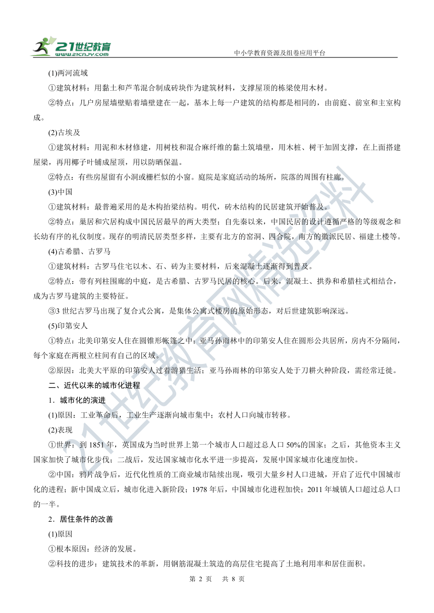 第39讲 村落、城镇与居住环境 学案—2022年高考历史主干梳理及考点汇编（统编新教材）