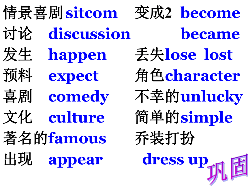 Unit 1 Do you want to watch a game show？(Section B 2a-2d）课件（共有PPT23张）
