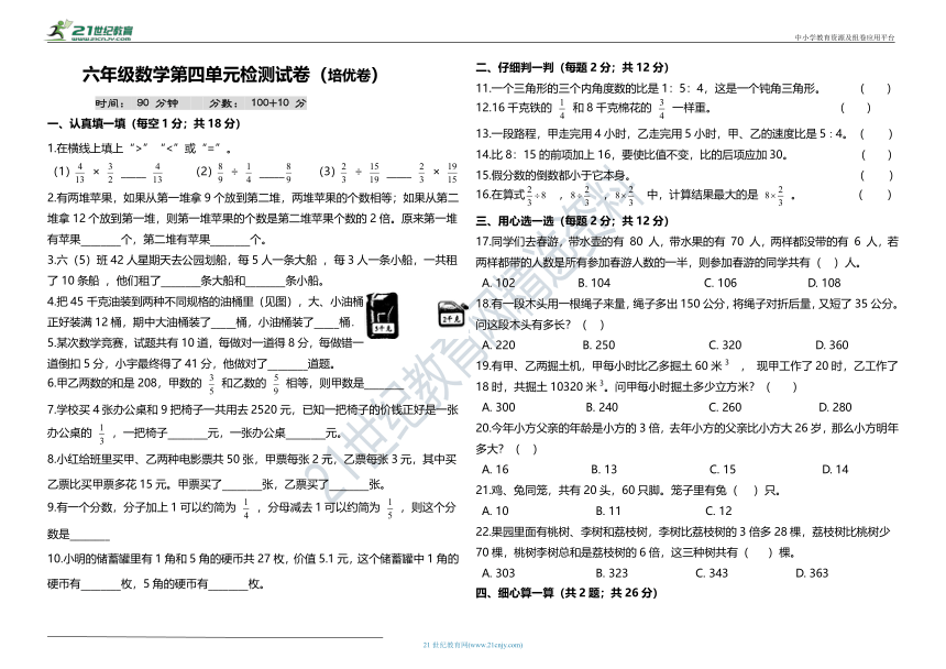 挑战高分-苏教版六年级数学上册第四单元试题（含答案）