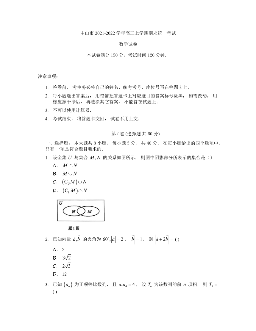 广东省中山市2021-2022 学年高三上学期期末统一考试数学试卷（Word版含答案）