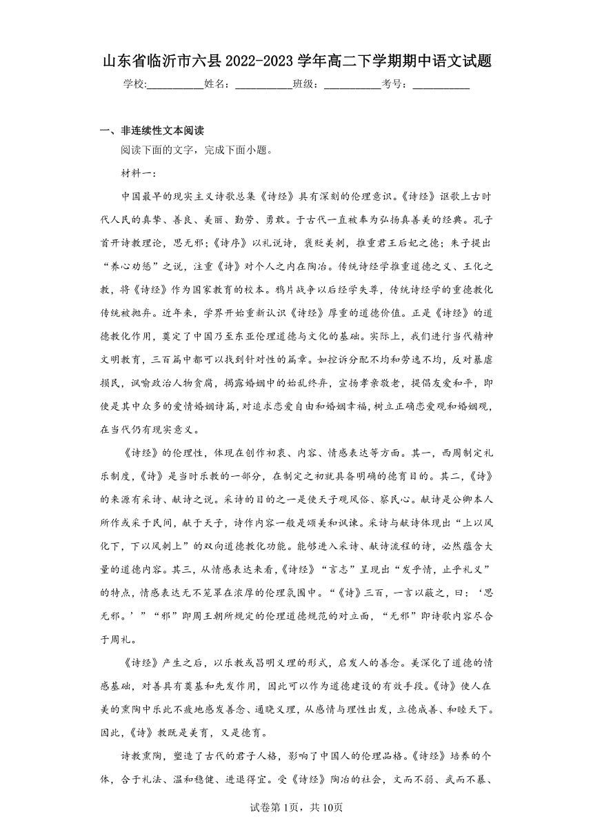 山东省临沂市六县2022-2023学年高二下学期期中语文试题（含解析）