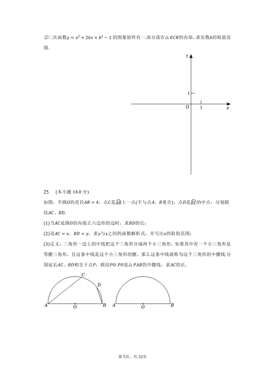 2023年上海市普陀区中考数学二模试卷（含解析）