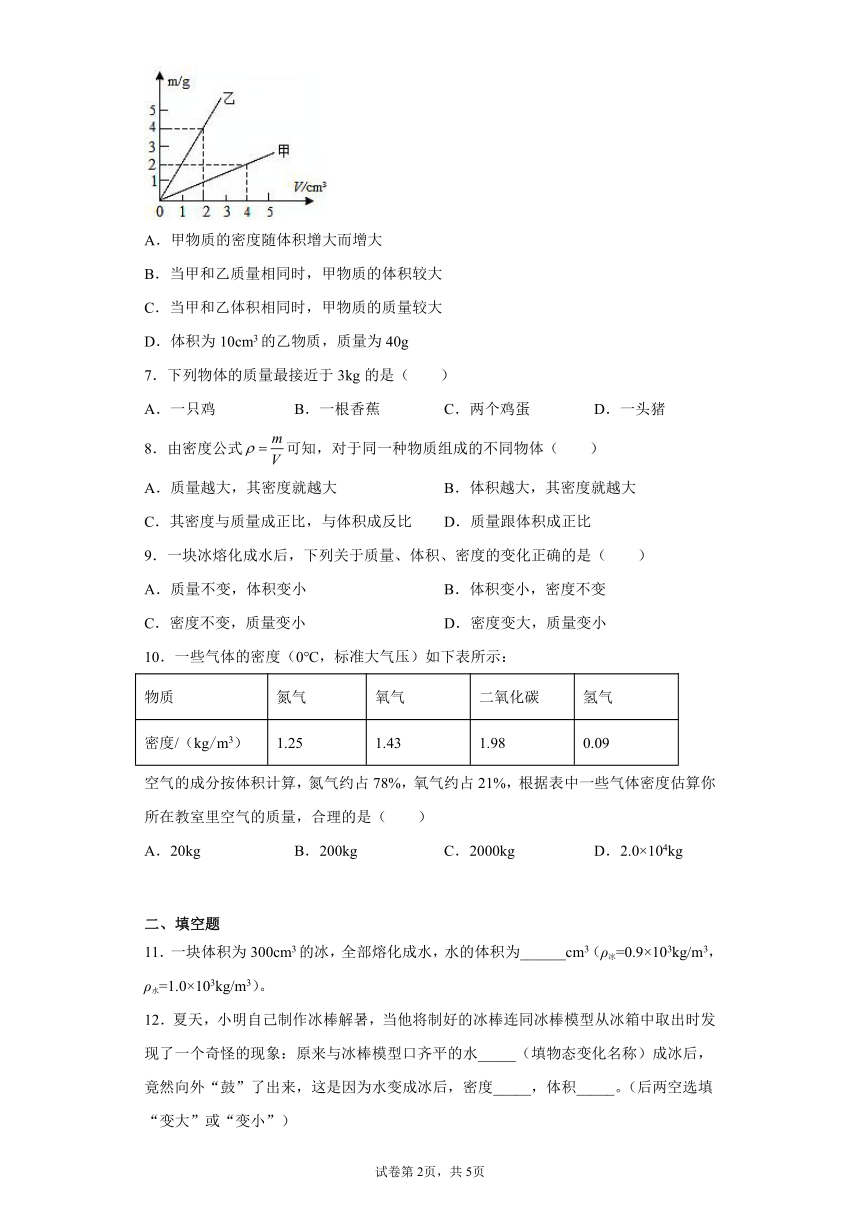 第二章质量和密度基础练习（2）2021-2022学年京改版物理八年级全一册（有解析）