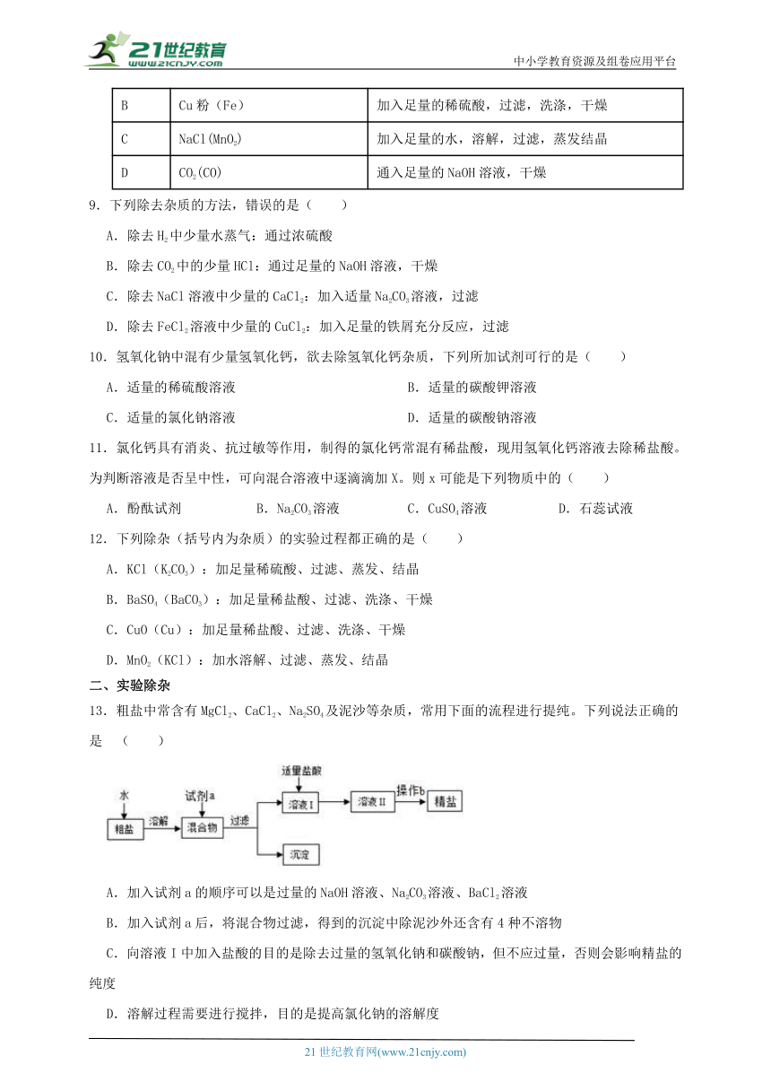 浙教版九上第一章专题四 除杂与分离（含解析）