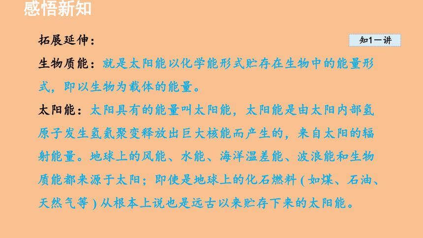 初中物理教科版八年级上册2.4 能量  课件(共15张PPT)