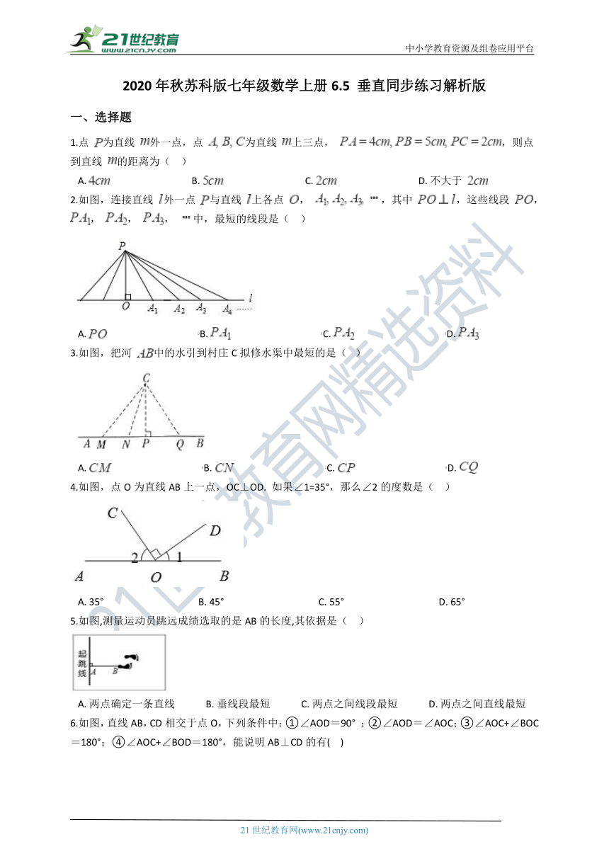 2020年秋苏科版七年级数学上册 6.5 垂直同步练习（含解析）
