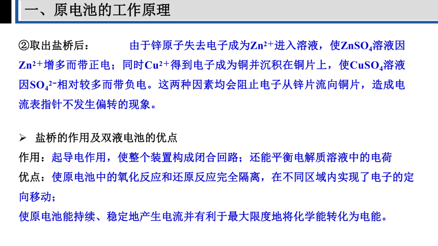 高中化学人教版（2019）选择性必修1 4.1原电池 （共29张ppt）