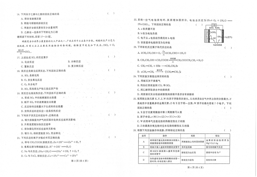 江苏省省熟中2020-2021学年高二上学期期中考试化学（必修）试题 扫描版含答案