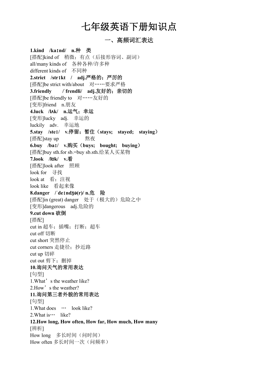 期末知识点整理（高频词汇表达 高频易错语法 高频写作话题）2023-2024学年人教版七年级英语下册 讲义