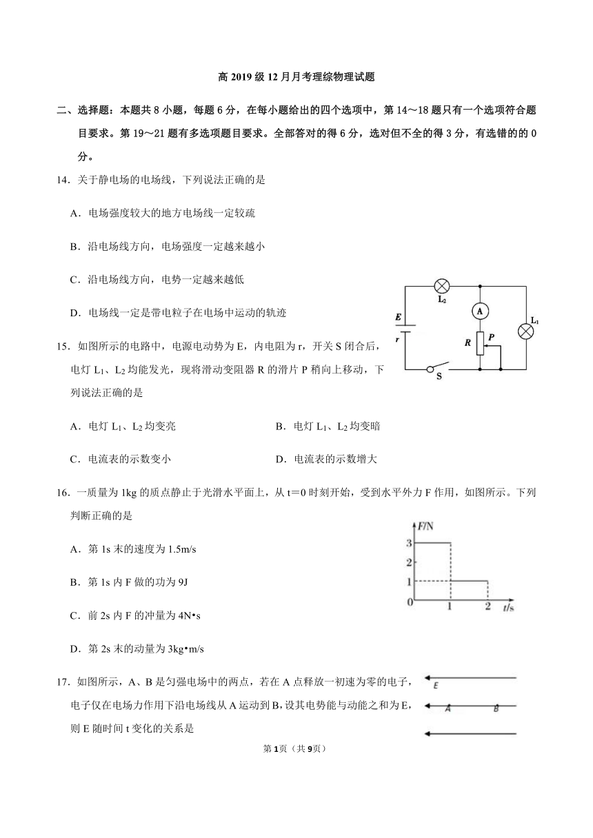 四川省仁寿第一高中南校区2020-2021学年高二上学期第三次月考（12月）理综物理试题 Word版含答案