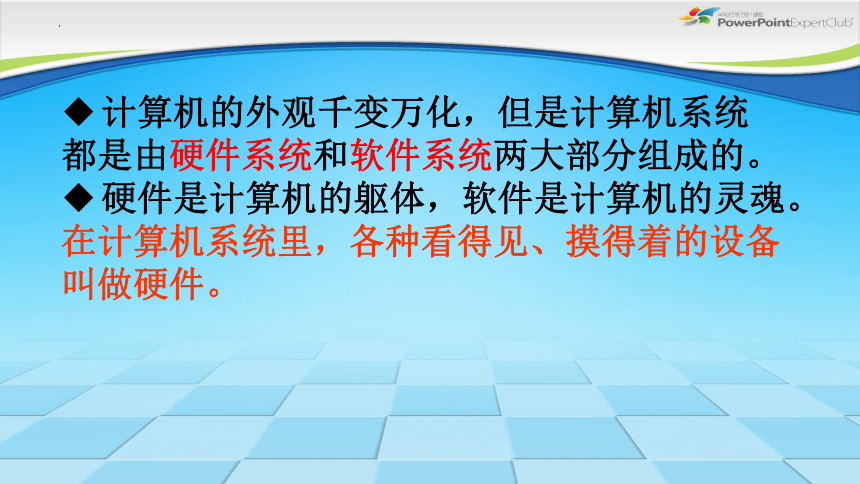 第3课　认识计算机（一）课件(共20张PPT)2022—2023学年青岛版（2019）初中信息技术第一册