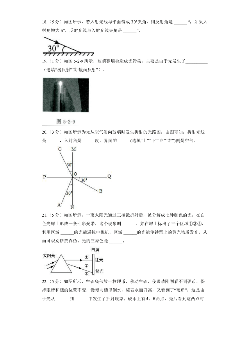 北京课改版八年级全册《8.2 学生实验：探究光的反射规律》同步练习（含答案）