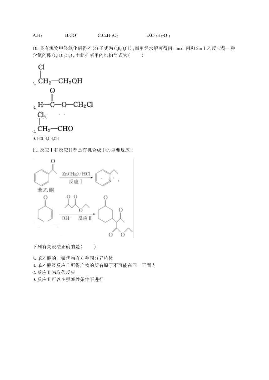 人教版（2019）化学选择性必修三 3.5 有机合成的综合应用  小节自测（B）卷（含解析）
