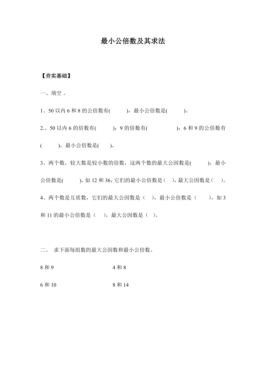 【课课练】五年级数学下册 4.5.1最小公倍数及其求法（习题）