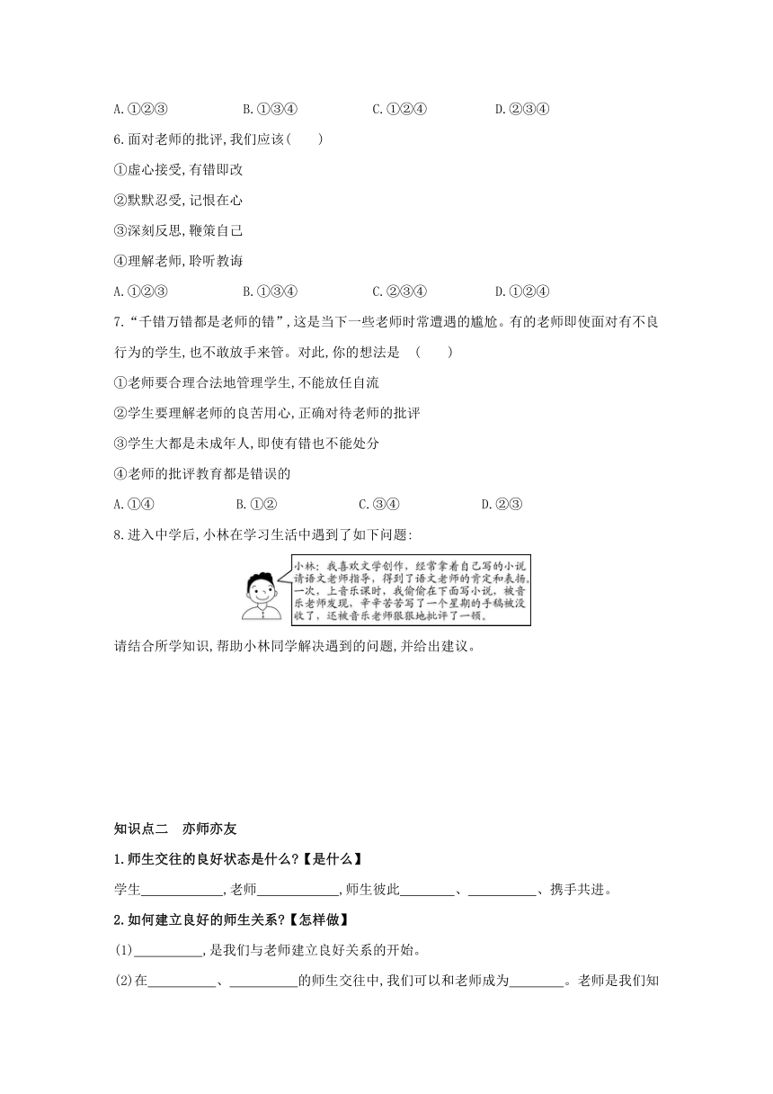 6.2师生交往  学案（含答案）