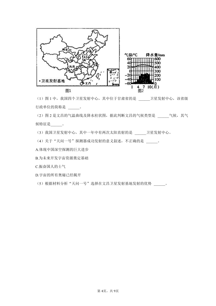 2022-2023学年甘肃省白银市九年级（上）期末地理试卷（含解析）