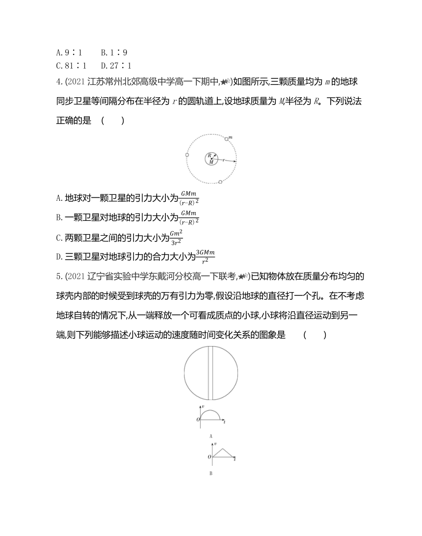 3　万有引力定律练习（Word版含解析）