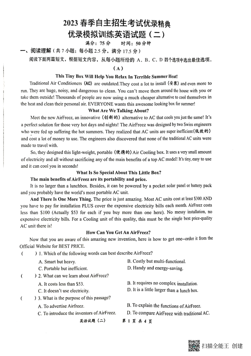 湖北省2023年春季重点高中自主招生考试优录测试英语试题二（PDF版，含答案）
